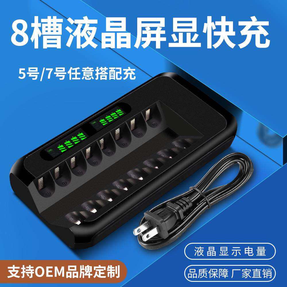 智能8槽液晶充电器5号AA7号AAA镍氢镍镉电池KTV话筒快速充电