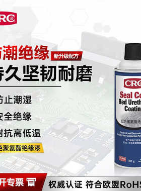 CRC红色聚氨酯绝缘漆隔水防潮不导电耐高温透明涂层PR18410/18411