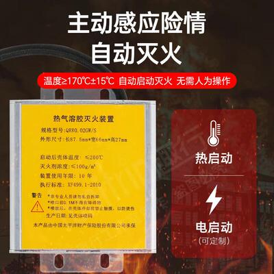 趣行全动灭火贴车载气溶胶装置汽车电车气溶胶灭电表火自箱QRR0.0