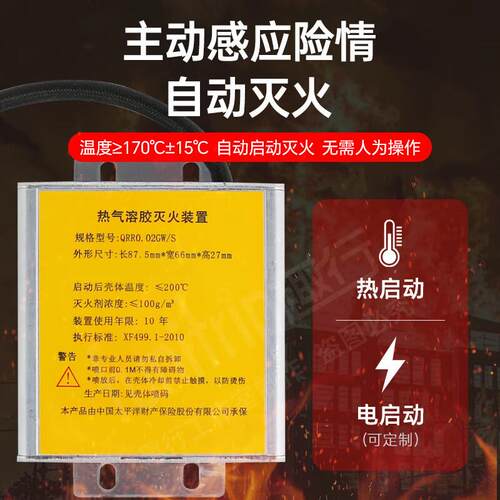 趣行全自动灭火贴车载气溶胶灭火装置汽车电车电表箱QRR0.02GW/S