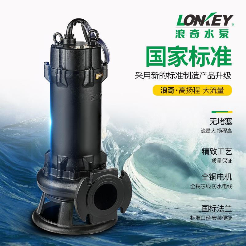 浪奇污水切割式污水泵抽粪沼气泥浆排污泵家用化粪池大功率切割泵