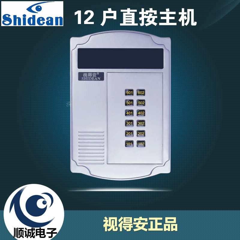 视得安可视对讲主机视得安980 彩色主机980D10楼宇对讲系统通用机