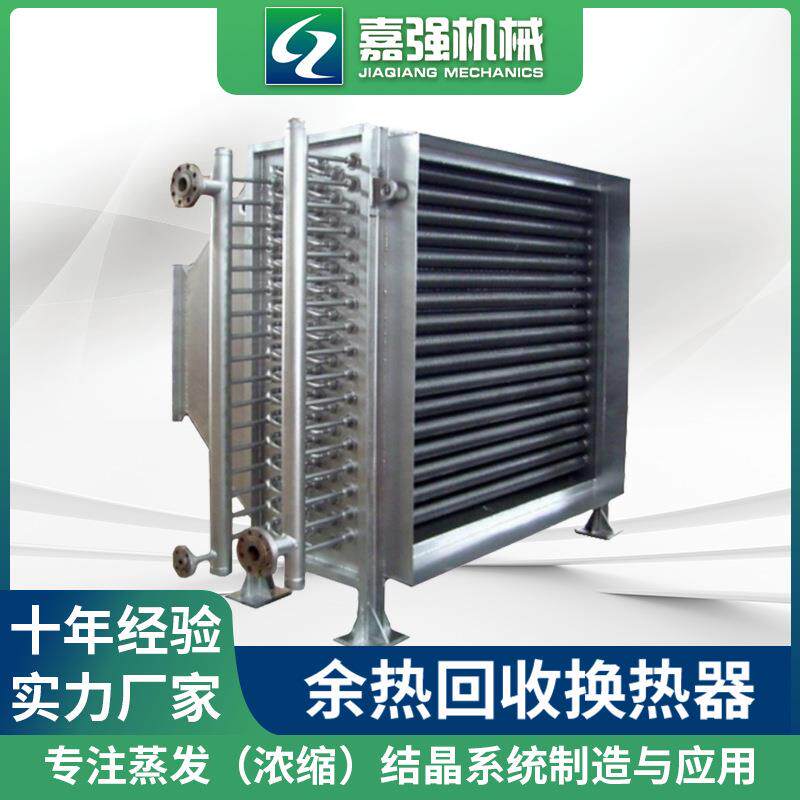 嘉强余热设备 锅炉节能器 热能 烟气换热器 气水交换