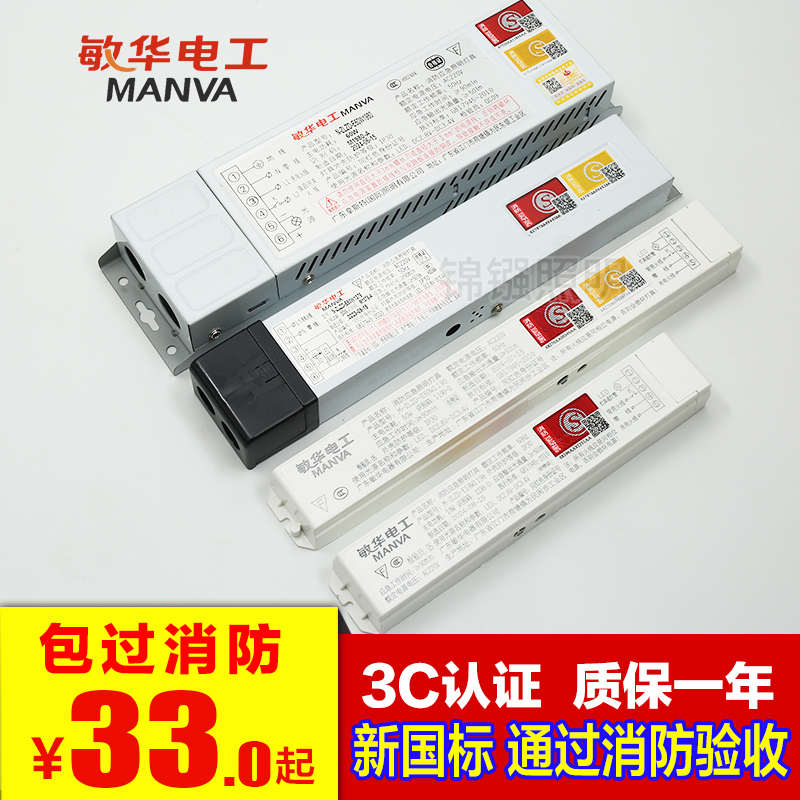 敏华消防应急电源LED筒灯射灯节能灯应急电源装置M-ZLZD-E18W1198