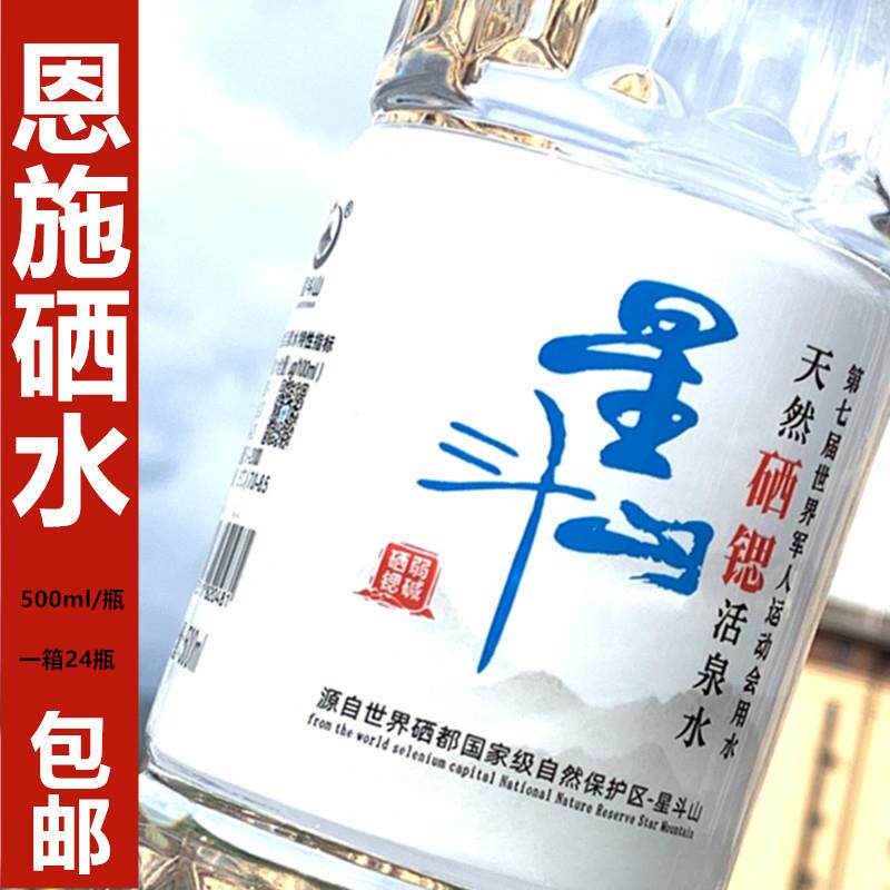 星斗山湖北恩施硒水 天然硒锶活泉水 源自硒谷星斗山矿泉水包邮