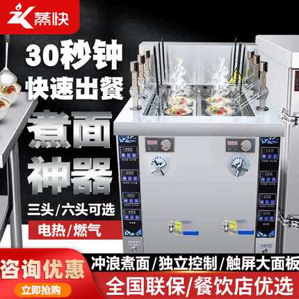蒸快全自动升降煮面炉商用电热燃气汤粉炉冲浪煮面机多功能水饺机