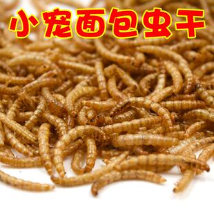 面包虫干黄粉虫干仓鼠用品粮食零食刺猬鱼鸟饲料龟粮鸟食成吨