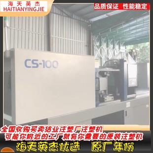 东洋CS100全电动注塑机，射速500，下模460，螺杆28，欢迎选购