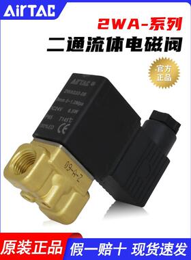 亚德客24V常闭进出水2分4分电磁阀2WA030-08 2WA150-15控制阀220V