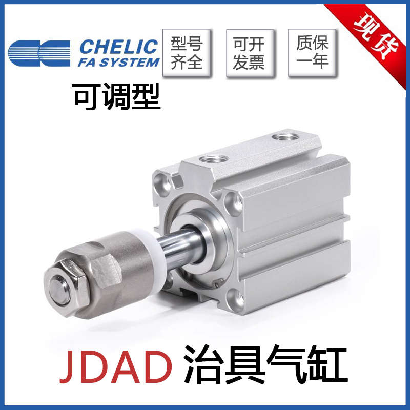 CHELIC气立可治具气缸JDAD12/16/20/25/32/40/50/63*50*100*150-B