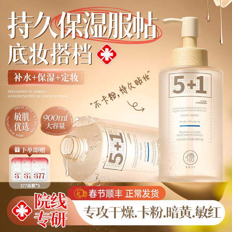 马来西亚维他命E护肤甘油妆前打底保湿补水烟酰胺专脸部身体油女