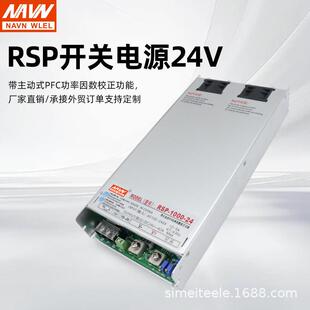 RSP开关电源5V12V24V48V 1000W大功率开关电源1500W 超薄750W