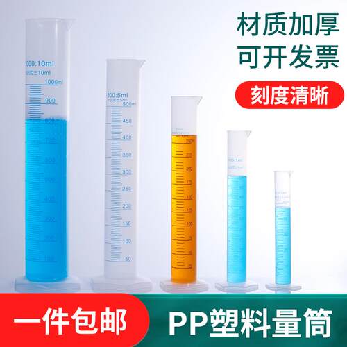 A5L塑料量筒带刻度量杯实验室量桶50/100/250/1000ml一升25计量杯