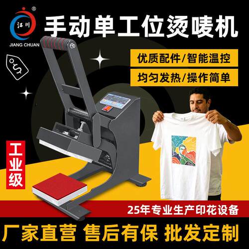工位烫唛机工厂直销烫印机器智能温控logoT恤热转印烫印机