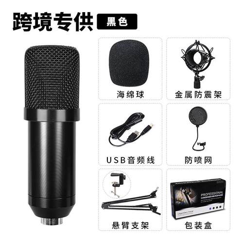 BM800黑色亚马逊爆款USB电容麦克风即插即用有线USB话筒厂家直售