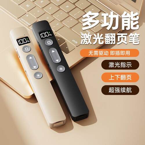 私模热款激光翻页笔ppt多功能遥控笔教师演讲专用源头现货