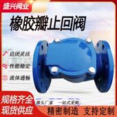 胶铸铁橡胶止回阀833H44X旋启式 橡胶瓣逆1止阀法瓣兰橡瓣止回阀DN