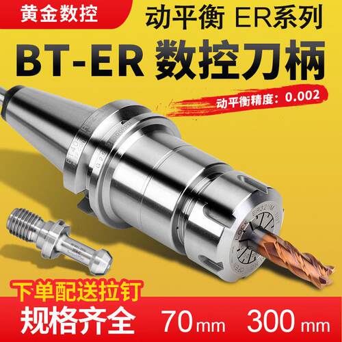 数控刀柄BT40BT30BT50ER夹头32er25 CNC加工中心高精度刀柄动平衡
