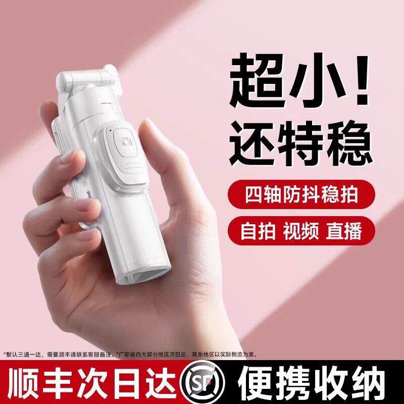 德国超迷你自拍杆手机支架四轴防抖稳拍神器便携收纳自拍视频直播