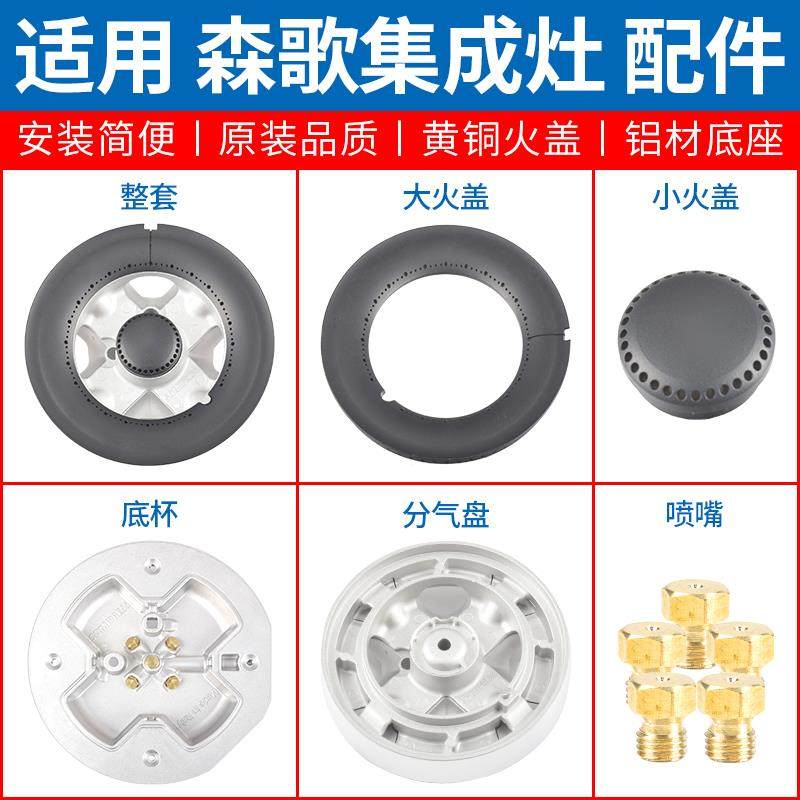 适用森歌集成灶配件火盖分火器帅丰灶头亿田五腔索米款分气盘铜芯