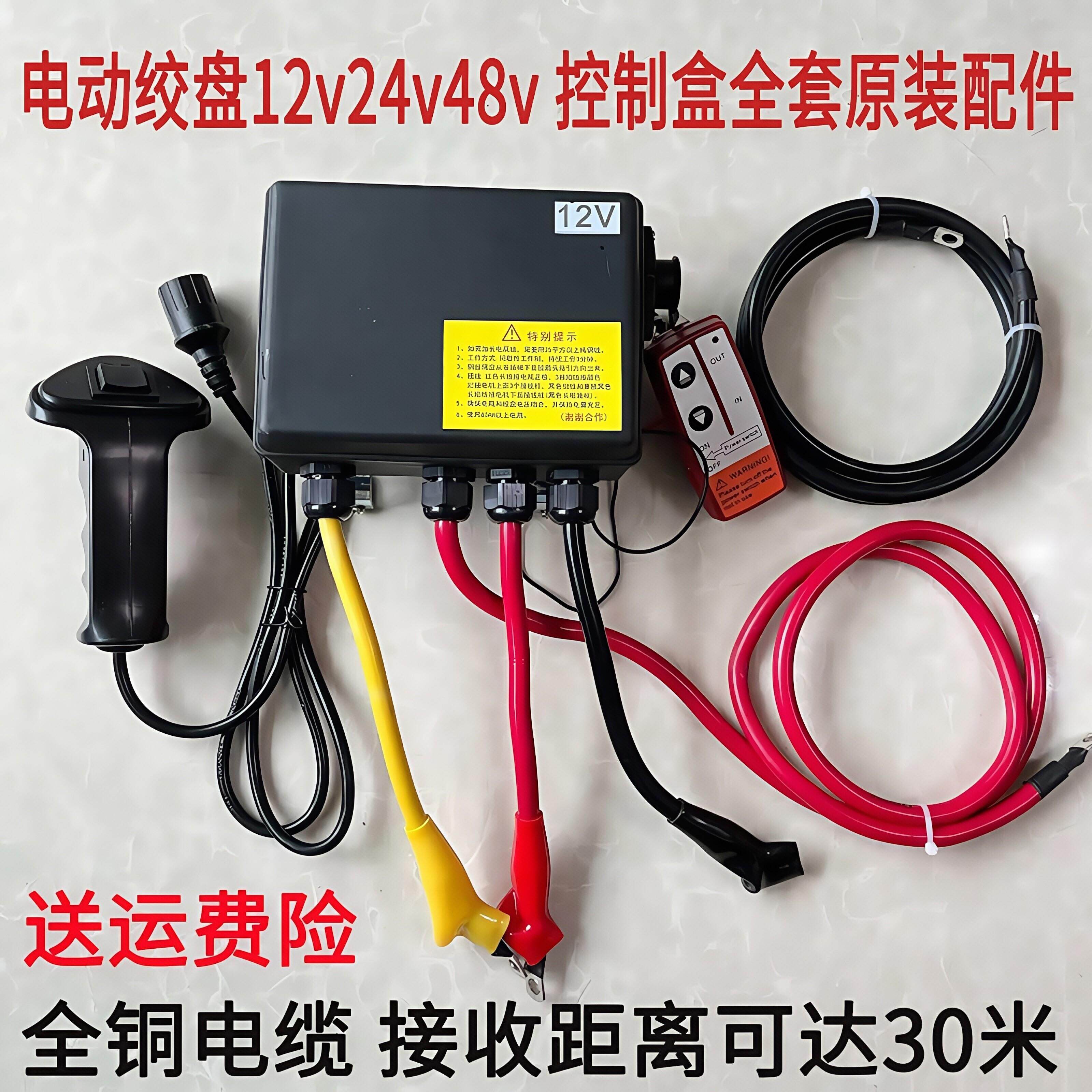 电动绞盘控制盒12v24V48伏控制器车载吊机无线遥控开关原装配件
