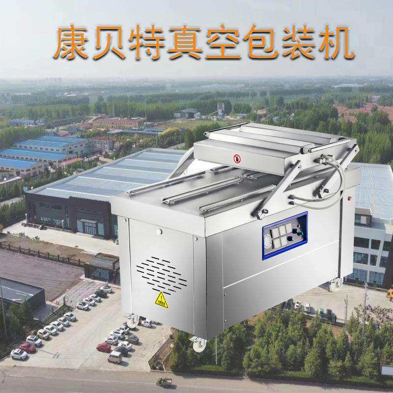 康贝特双室真空包装机 下饭菜真空包装机 食品干湿两用真空包装机