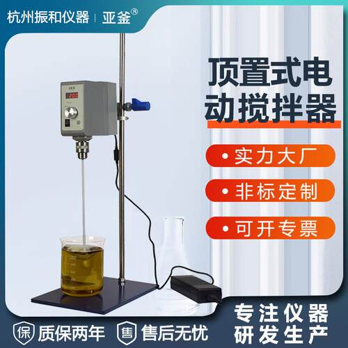 实验室顶置式电动搅拌器多功能可定时搅拌机彩色大屏电动搅拌器