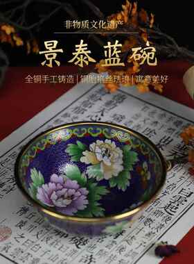 北京景泰蓝铜胎掐丝珐瑯实地磨光4寸5寸碗小金碗收藏级礼品送老外