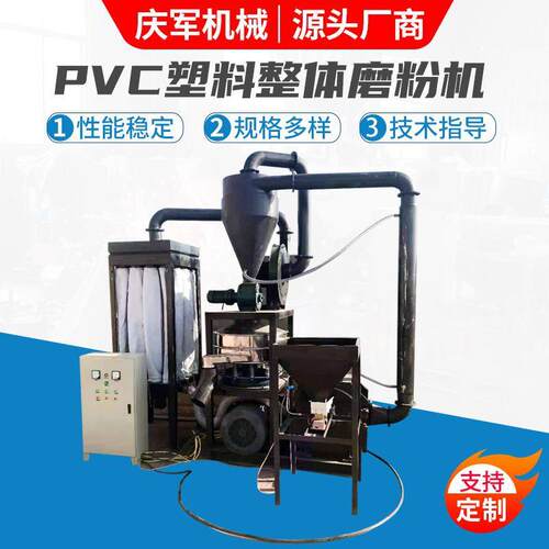 PVC塑料整体磨粉机工厂供应高速塑料研磨机大型工业磨粉机加工
