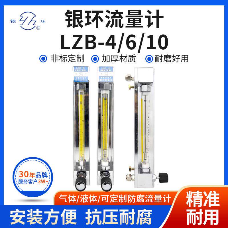 余姚银环玻璃转子流量计浮子LZB-2/3/4/6/10水液气体氧氢氮氨定制