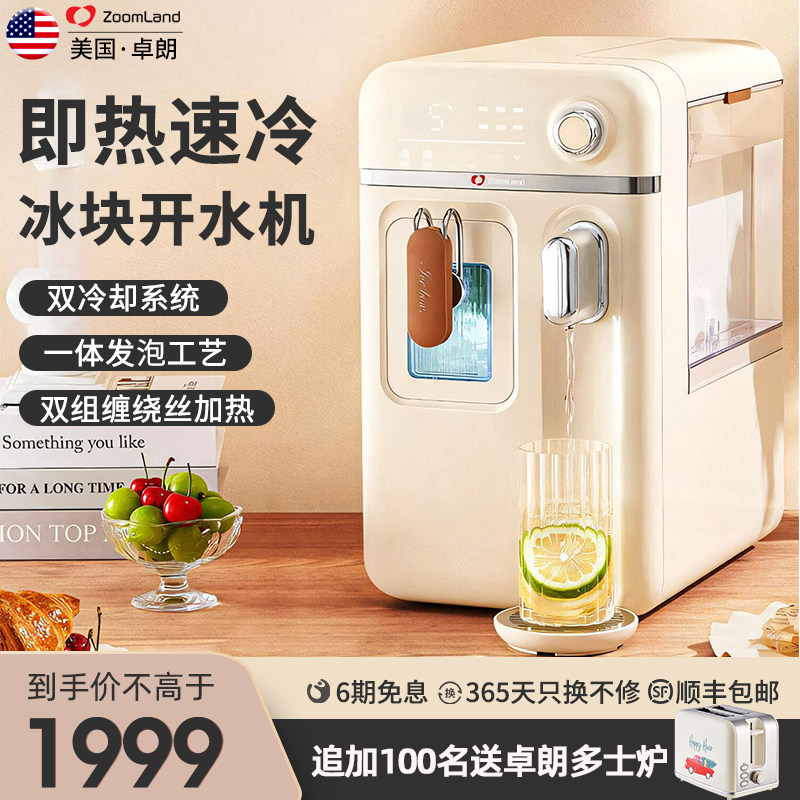 美国卓朗即热式饮水机台式桌面家用制冷加热两用冰水直饮一体冰块