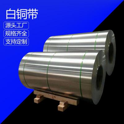 供应C7701白铜板半硬白铜片高镍白铜板锂电池用C7521白铜带