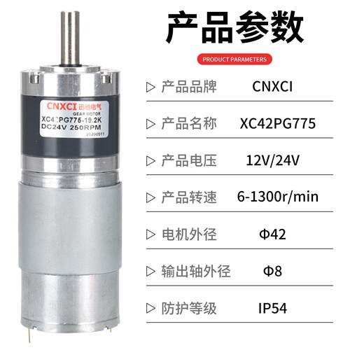 直流行星减速电机XC42PG775调速马达12V微型高速大扭矩24伏CNXCI