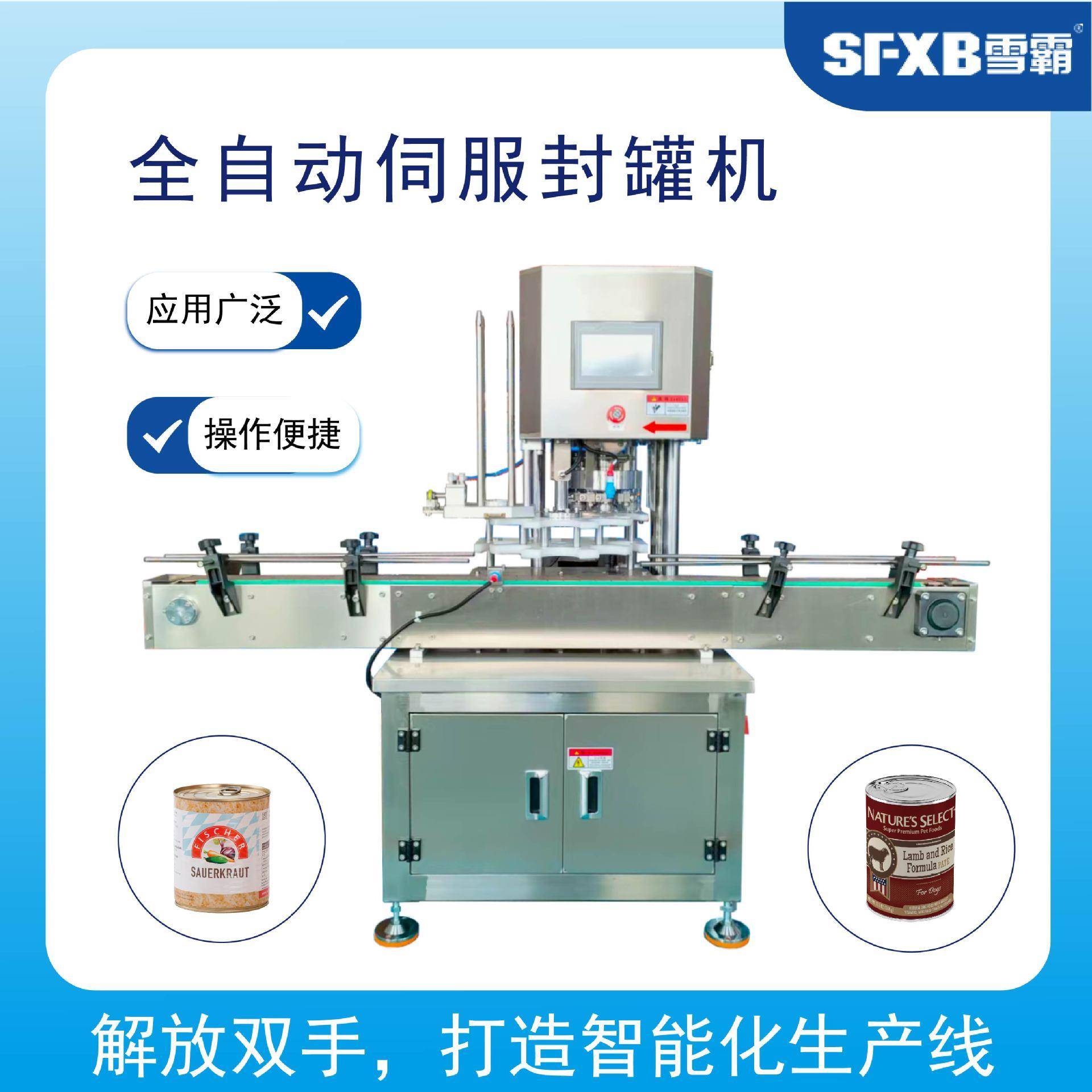 全自动伺服封罐机易拉罐饮料罐零食罐自动封罐包装生产设备定制