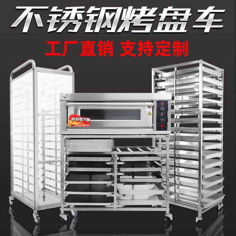 不锈钢烤盘架子车商用多层火锅架烘焙蛋糕面包铝合金冰箱托盘晾饼图片