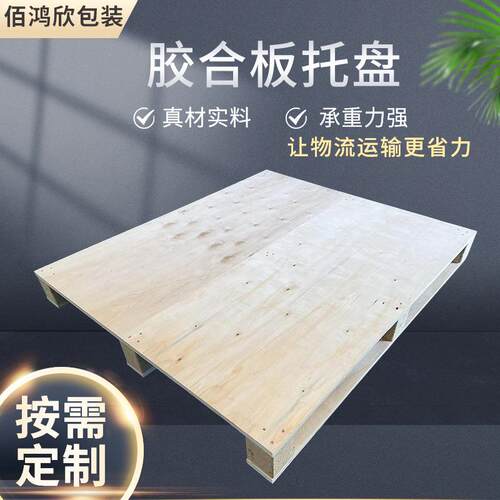 叉车托盘胶合板多层板四面进叉木托盘物流仓储栈板上海双面免熏蒸