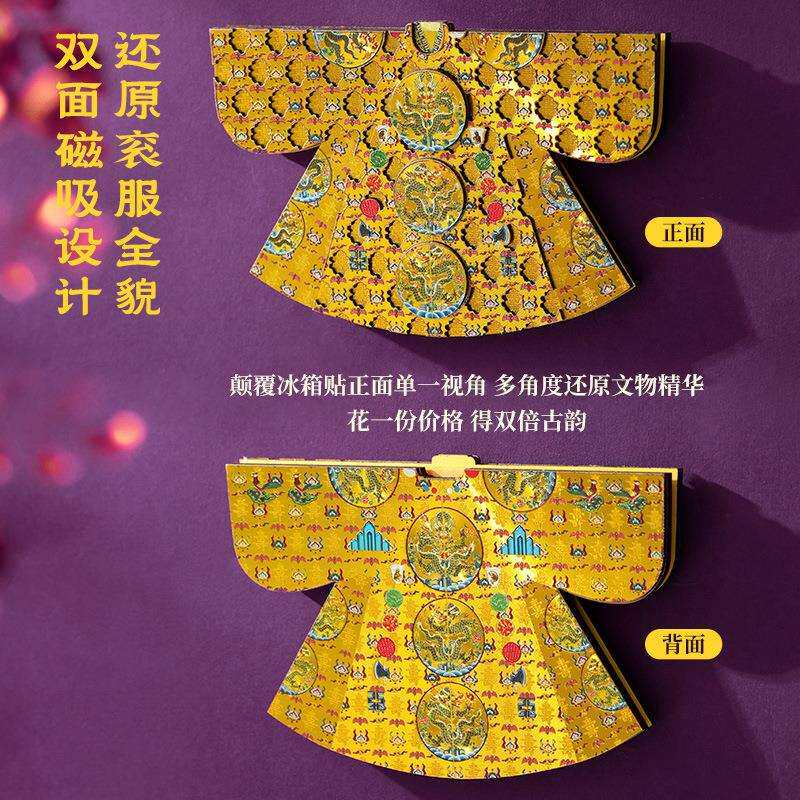 十三陵博物馆明万历皇帝衮服龙袍木质冰箱贴 北京定陵文创纪念品