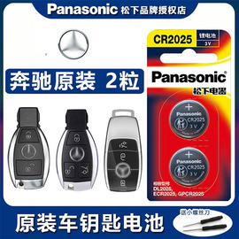 奔驰e300l C260 glc200 A180 glk cla200 S320 400迈巴赫MGLB级汽车钥匙遥控器原厂进口纽扣电池2025电子