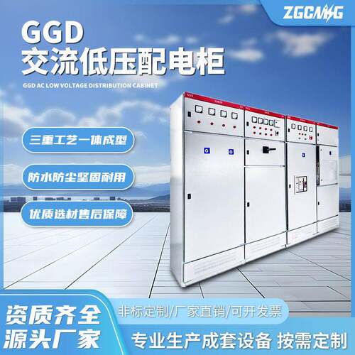 GGD低压配电柜开关控制柜固定式壳体成套开关柜设备补偿柜体效