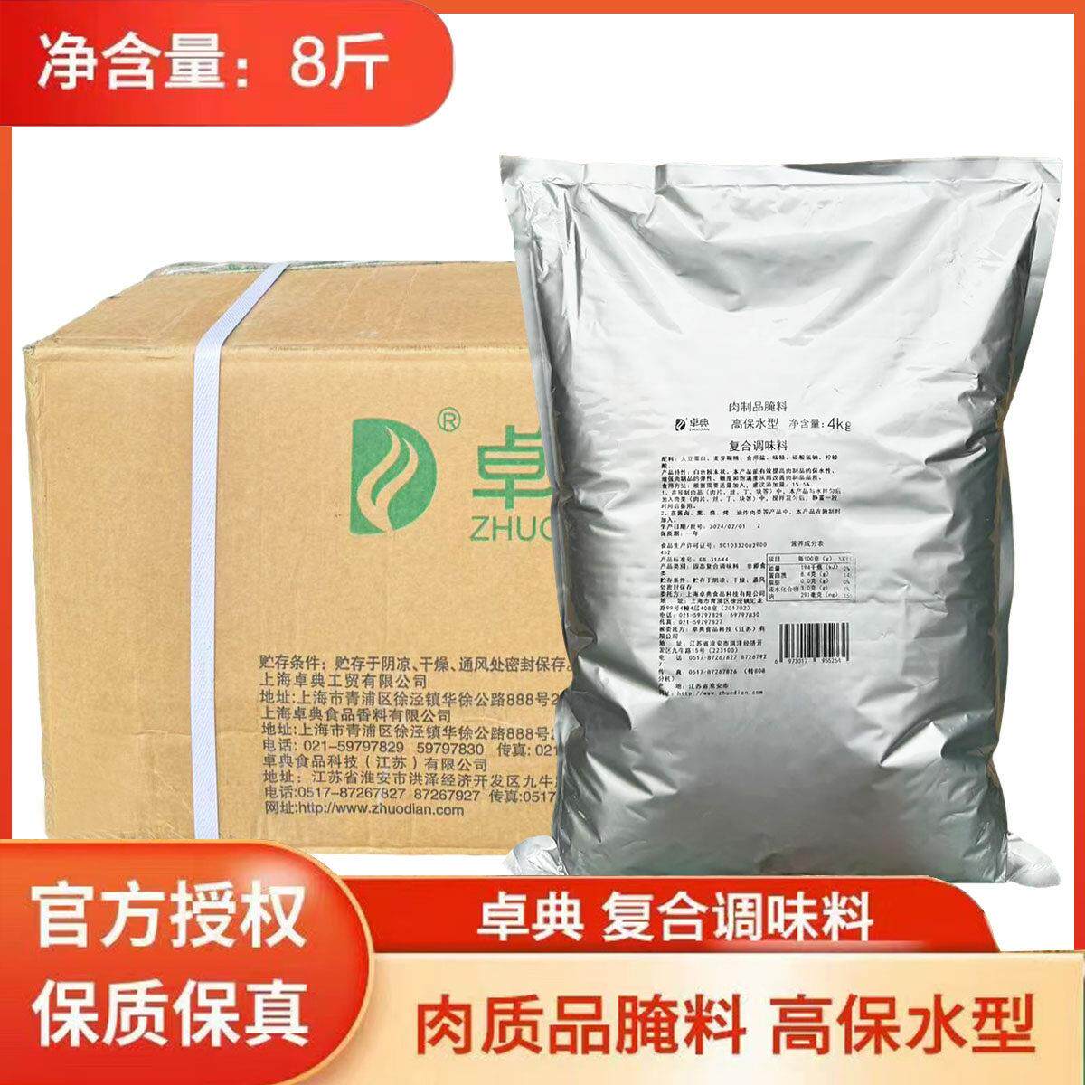 卓典高保水肉制品腌制剂复配水分保持剂弹力素肉制品增加弹性4kg
