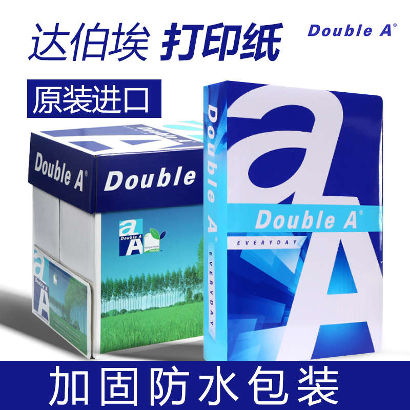 doubleaA4纸达伯埃a4打印纸70g复印纸80g双a3打印纸双面整箱包邮