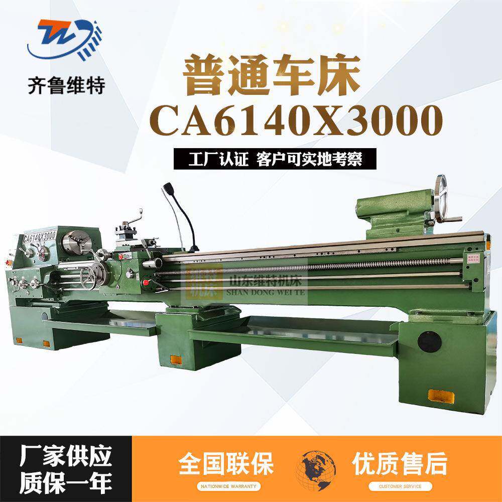 厂家直销现货普通车床CA6140x3000沈阳重型卧式马鞍车床52通孔