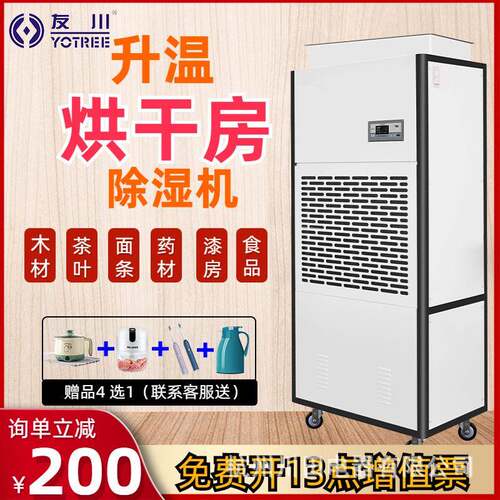 地面烘干除湿机升温烘干房茶叶面条高温工业大功率除湿抽湿干燥机