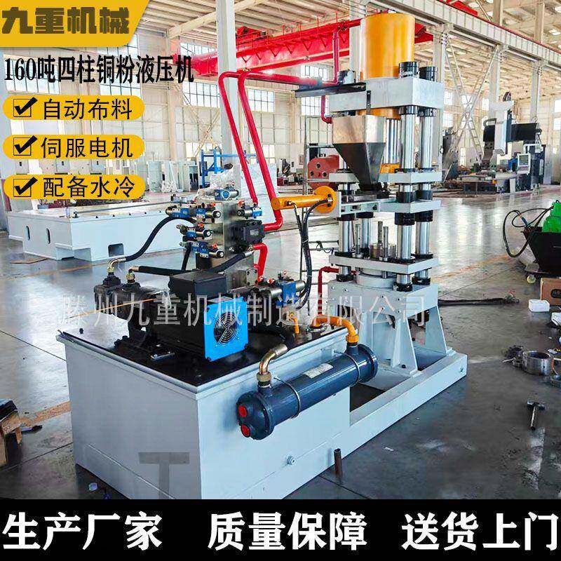四柱五梁金刚粉压力机伺服快速自动布料钻石粉油压机配带模具