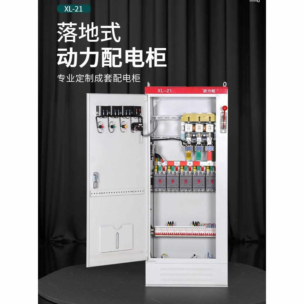 组装XL-21动力柜低压配电柜GGD开关水泵风机变频控制柜配电箱成套