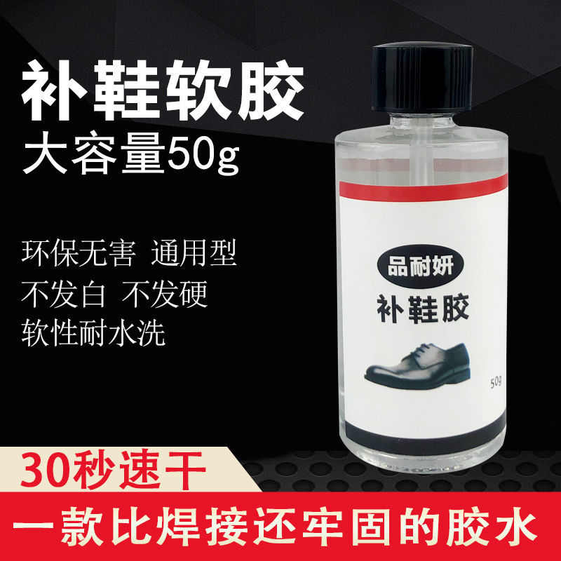 鞋胶粘胶专用胶强力快干防水补鞋胶水粘皮鞋运动鞋帆布鞋底送工具