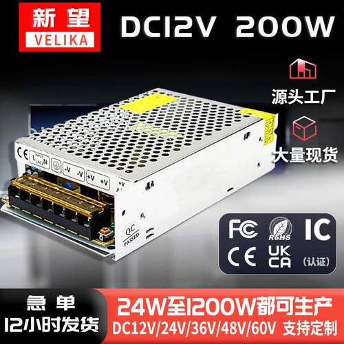 DC12V200W灯条模组显示屏开关电源 AC220V转12V广告灯箱监控电源
