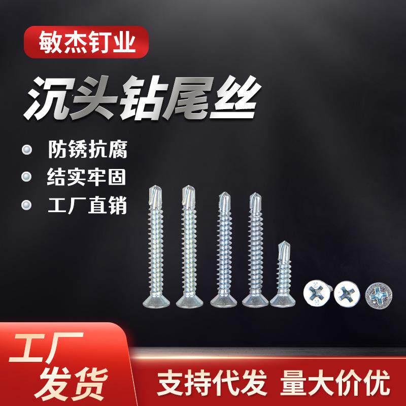 十字沉头钻攻螺自丝钉稳固耐槽用燕尾钉钢板板固定钻铁尾平头螺丝