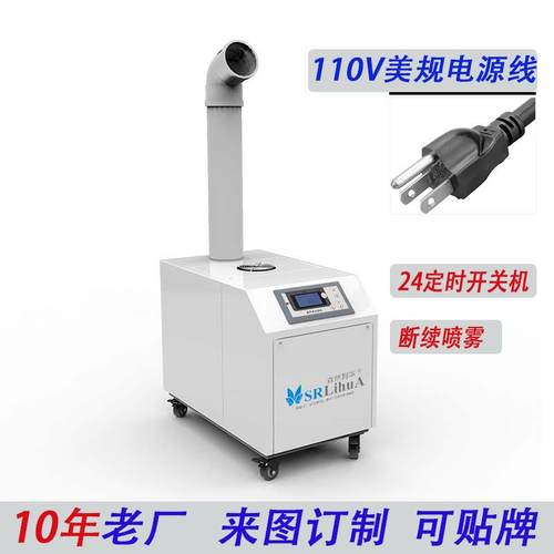 工业级110V美规/加湿器仓库车间喷雾增湿器蔬菜保鲜超声波加湿机
