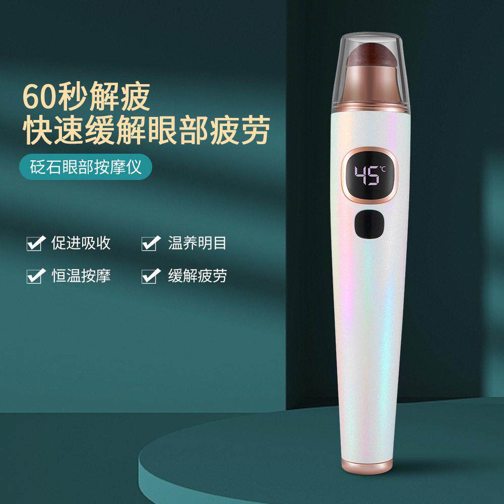 砭石眼部按摩器器热敷缓解疲劳美眼仪去眼袋黑眼圈眼霜导入美容仪